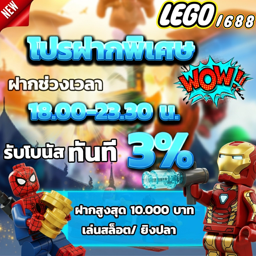 เว็บสล็อตlego1688