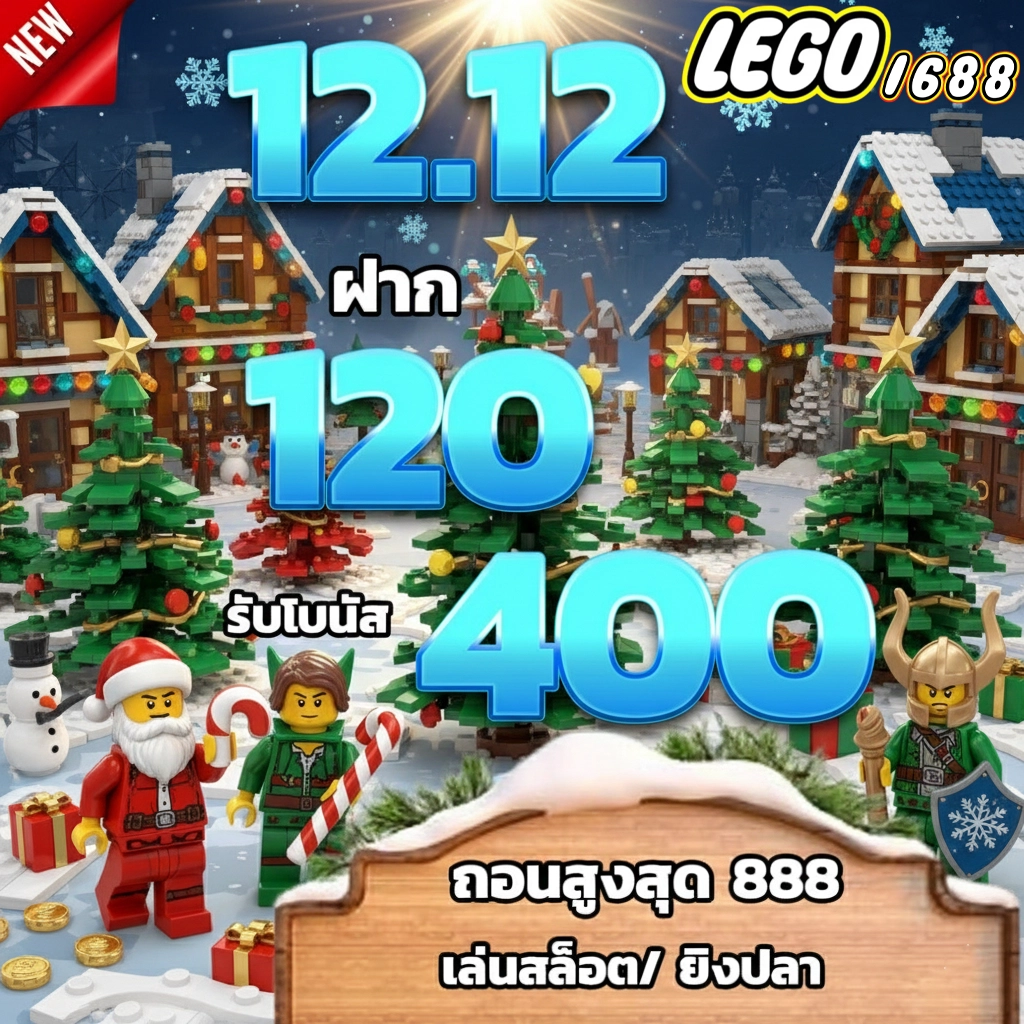 lego สล็อต